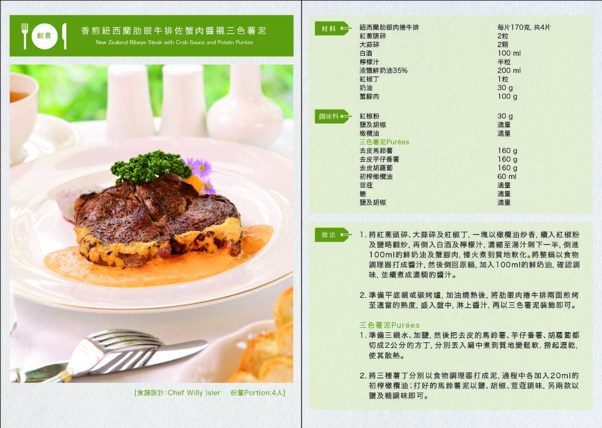 香煎紐西蘭肋眼牛排佐蟹肉醬襯三色薯泥